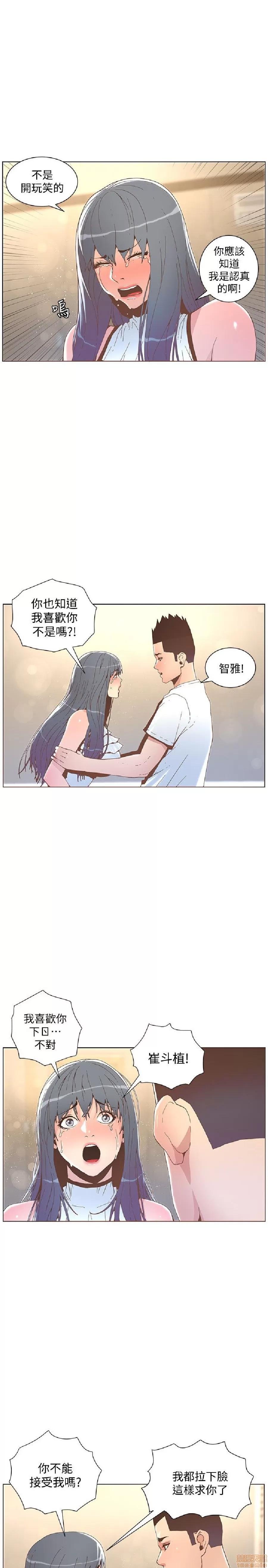 迷人的她 迷人的她42 第17页