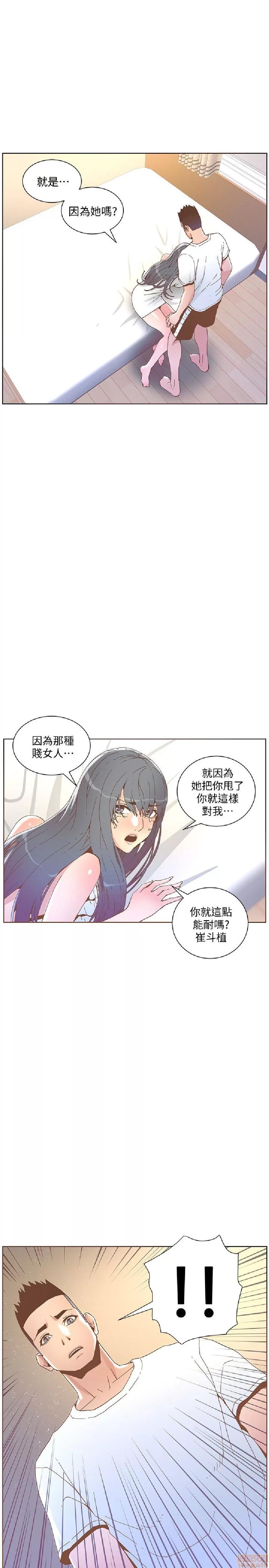 迷人的她 迷人的她42 第20页