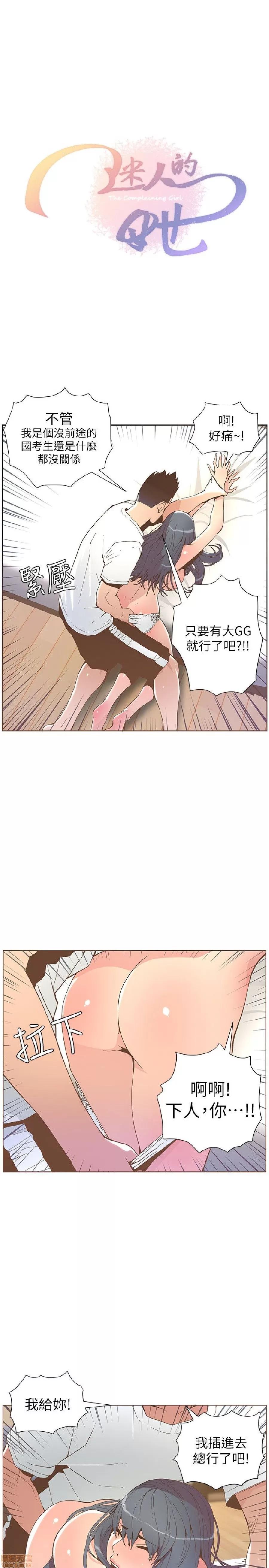 迷人的她 迷人的她43 第3页