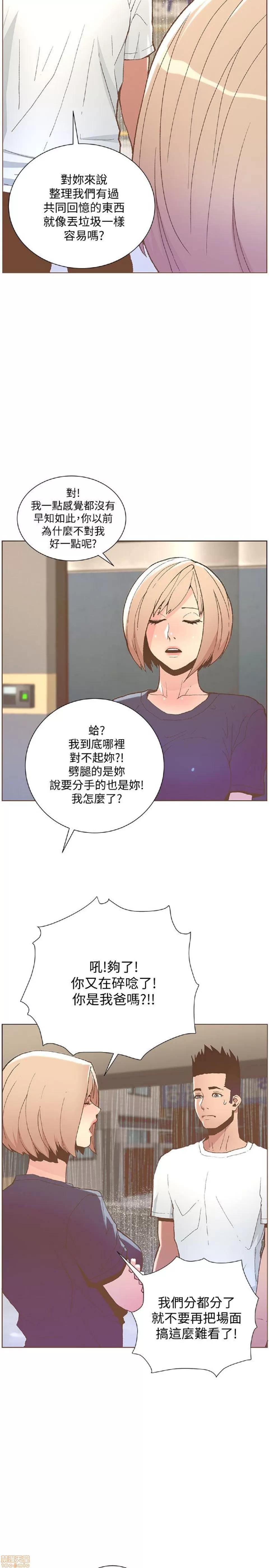 迷人的她 迷人的她46 第29页