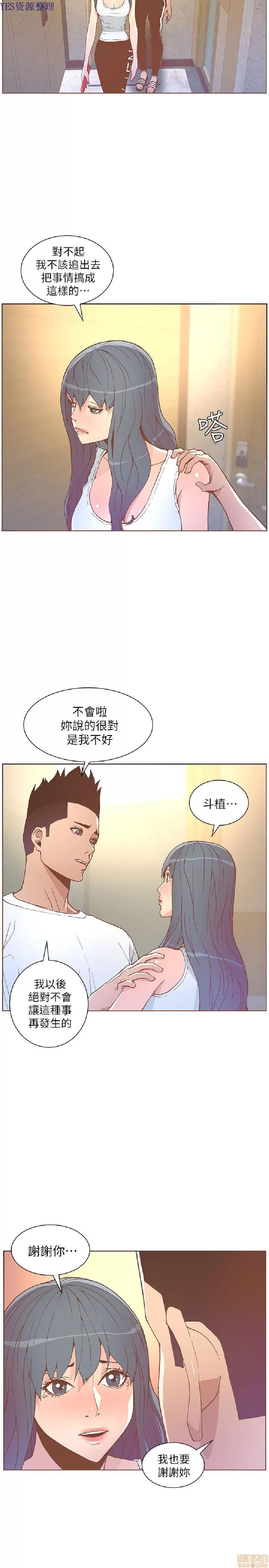 迷人的她 迷人的她47 第17页