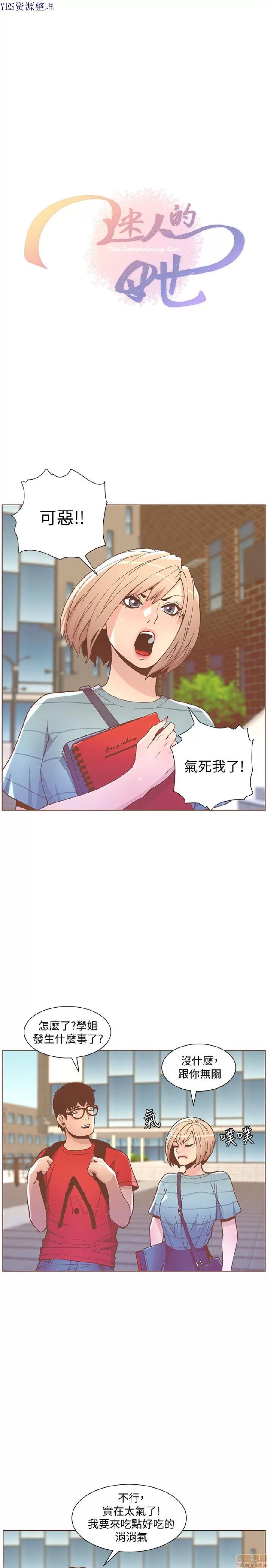 迷人的她 迷人的她48 第4页