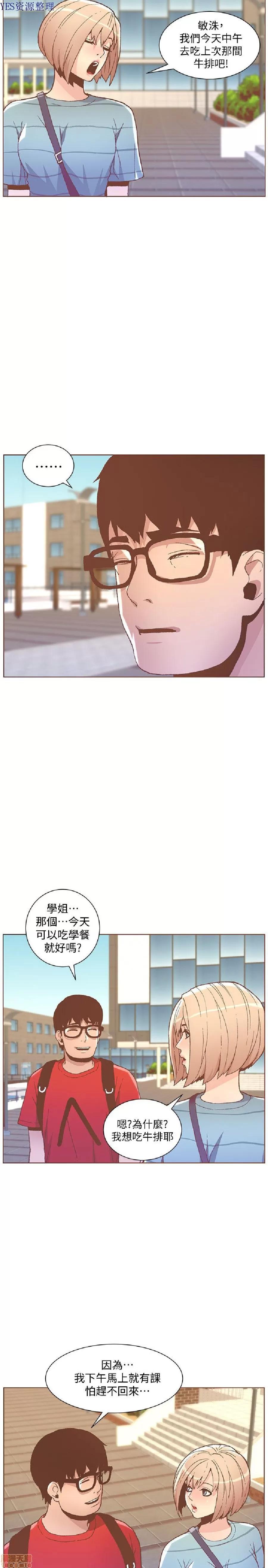 迷人的她 迷人的她48 第5页