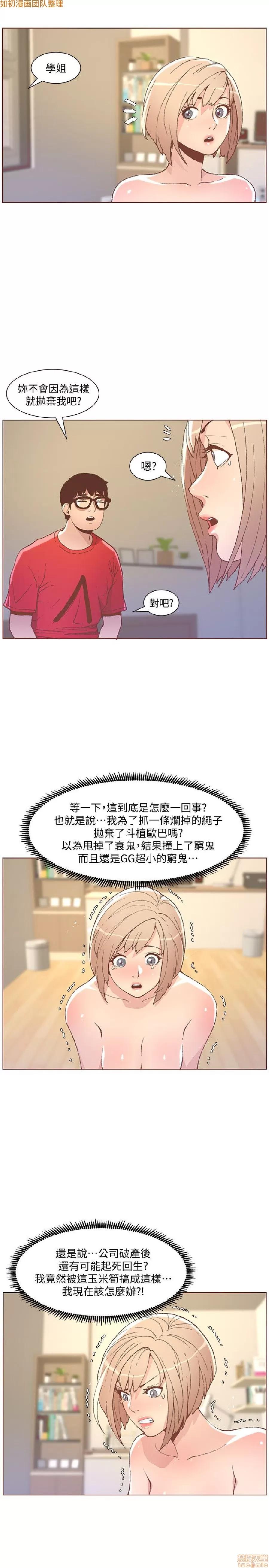 迷人的她 迷人的她49 第8页