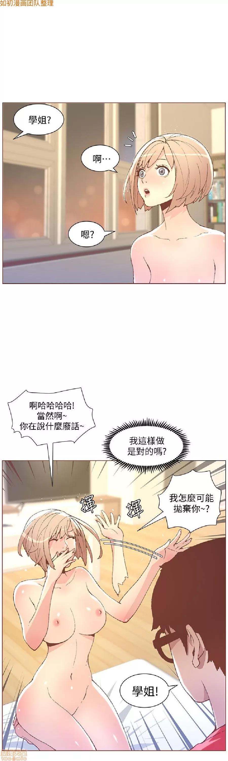 迷人的她 迷人的她49 第9页
