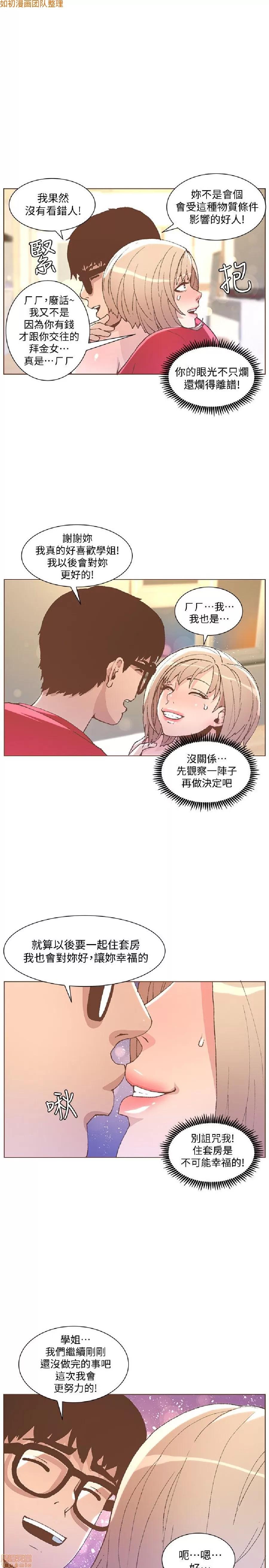迷人的她 迷人的她49 第10页