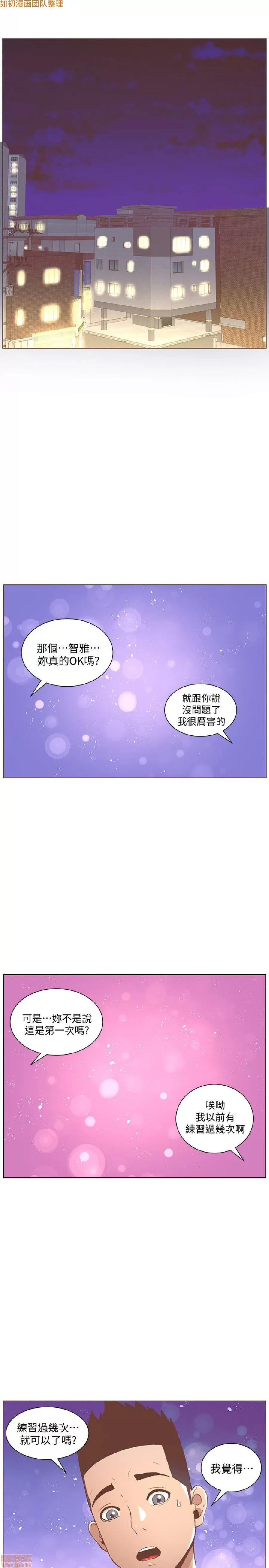 迷人的她 迷人的她49 第13页