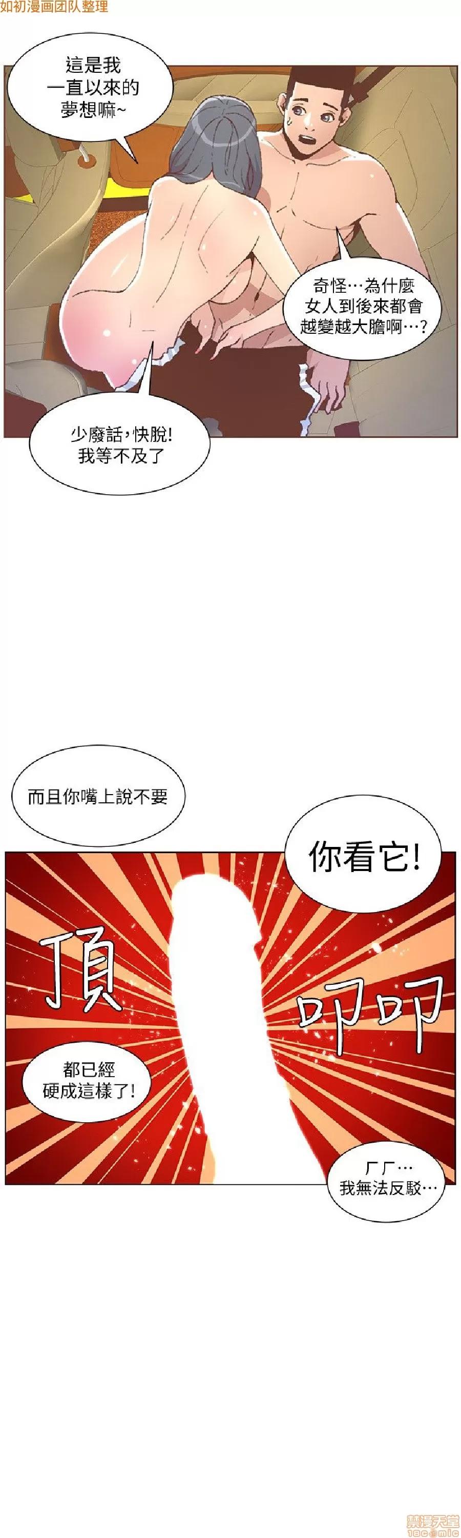 迷人的她 迷人的她49 第21页