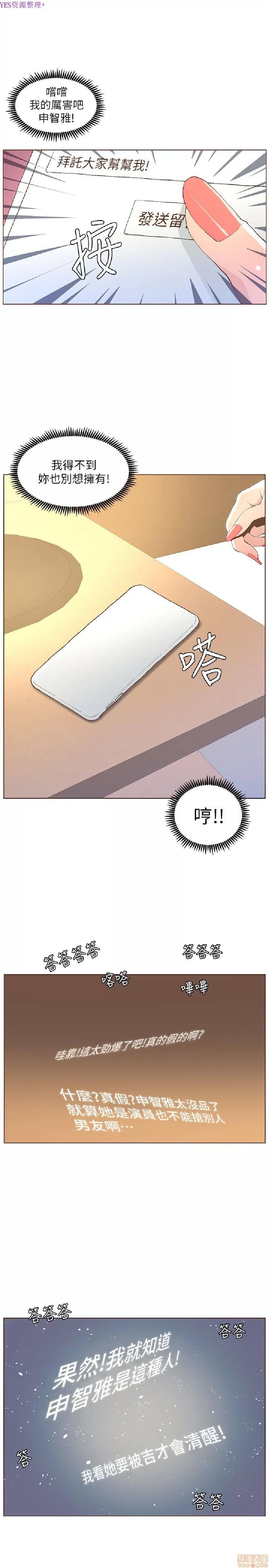 迷人的她 迷人的她50 第10页