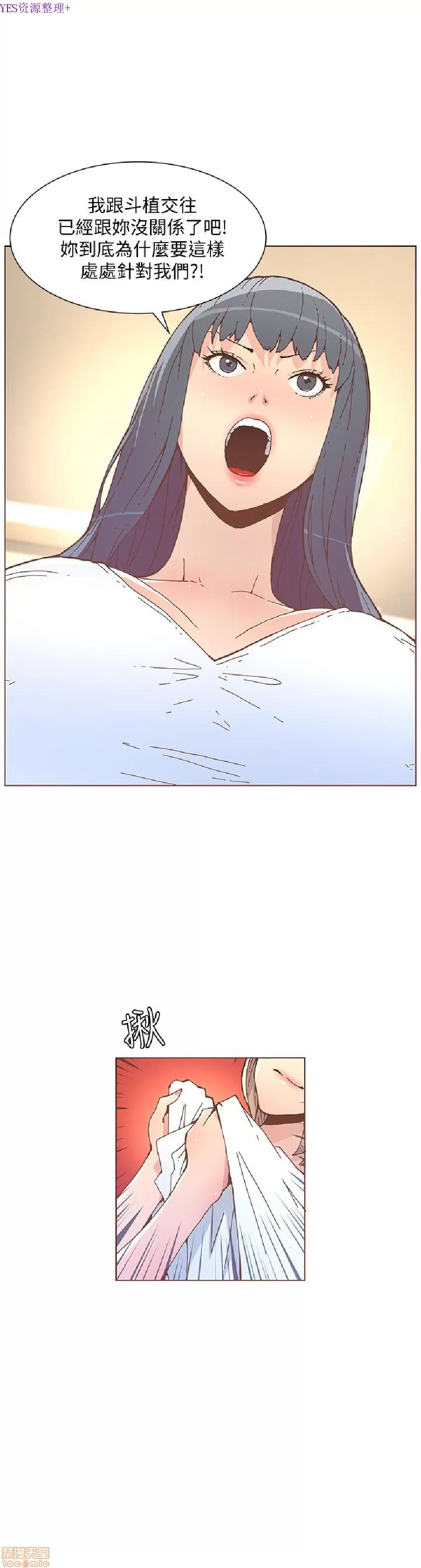 迷人的她 迷人的她52 第3页