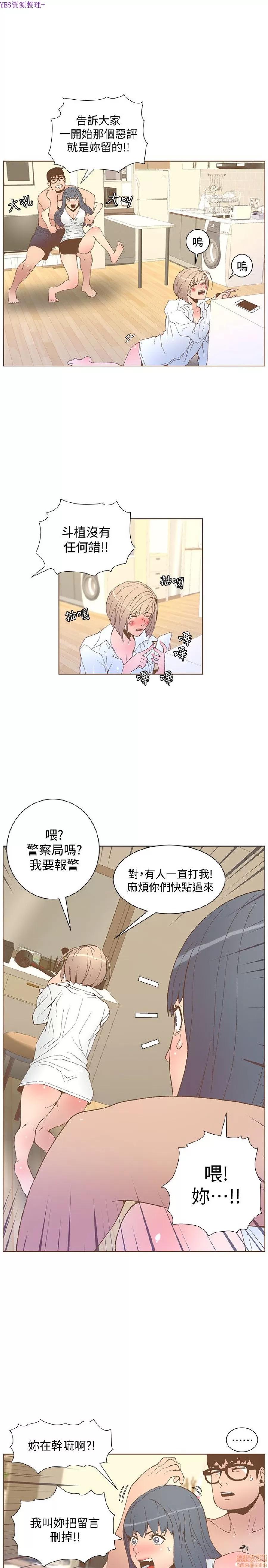 迷人的她 迷人的她52 第10页