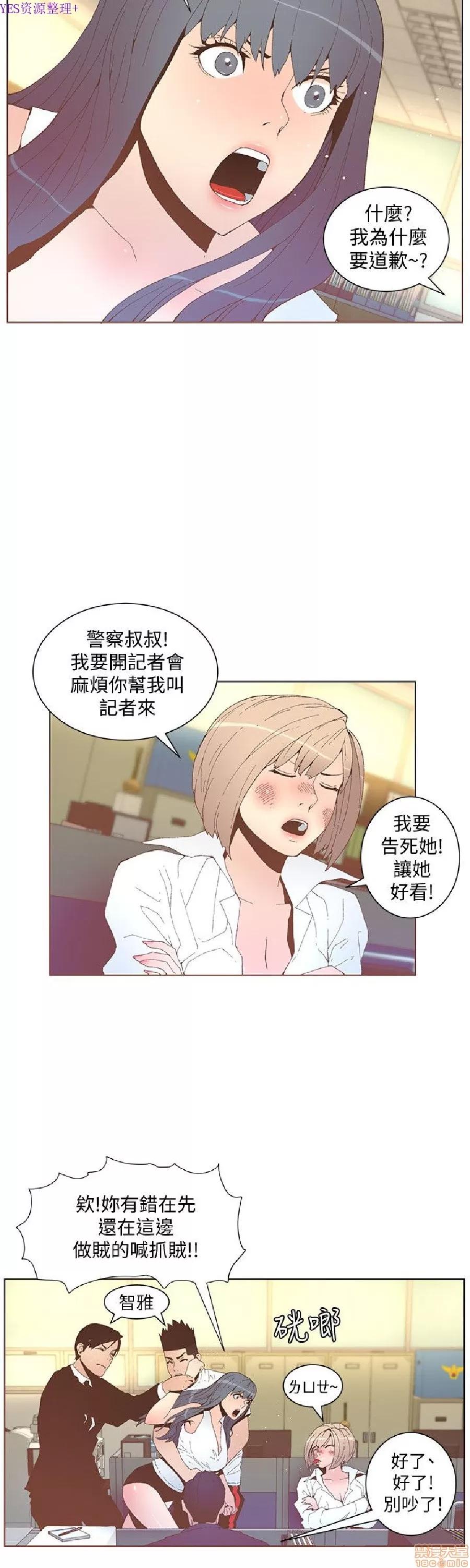迷人的她 迷人的她52 第14页