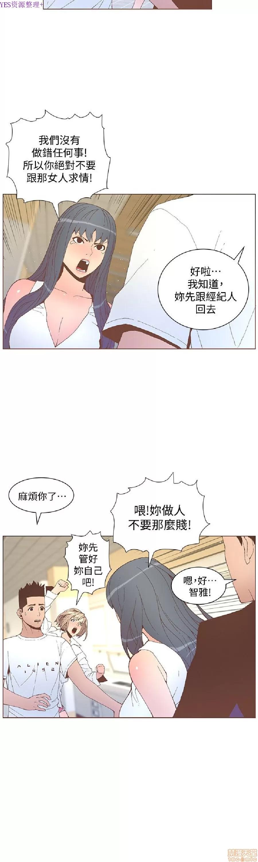 迷人的她 迷人的她52 第17页