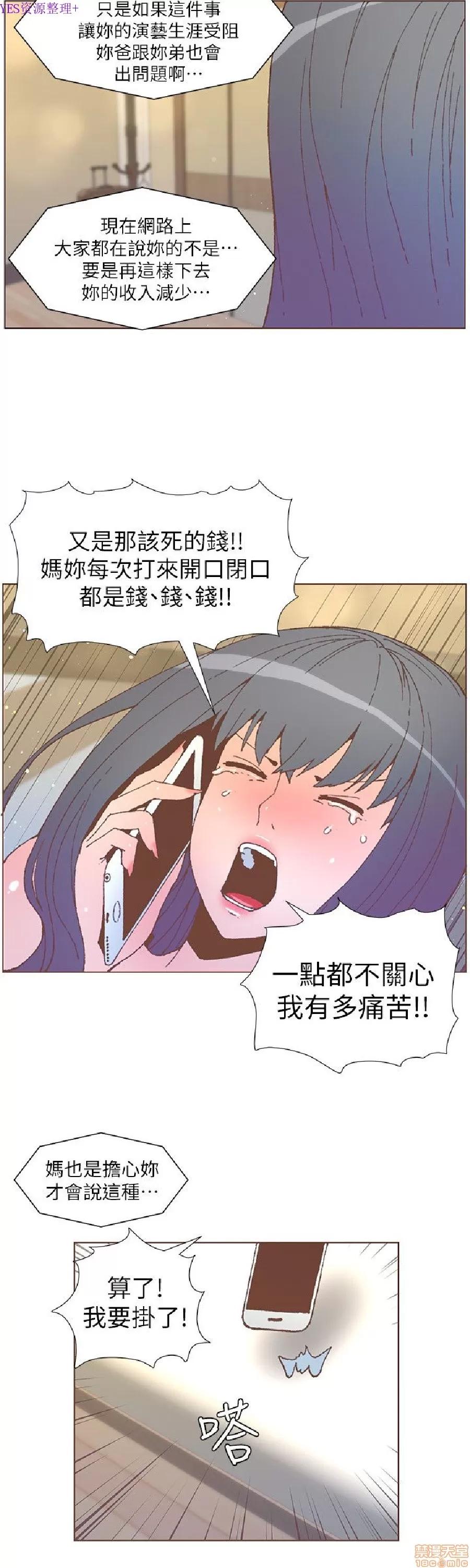 迷人的她 迷人的她53 第11页
