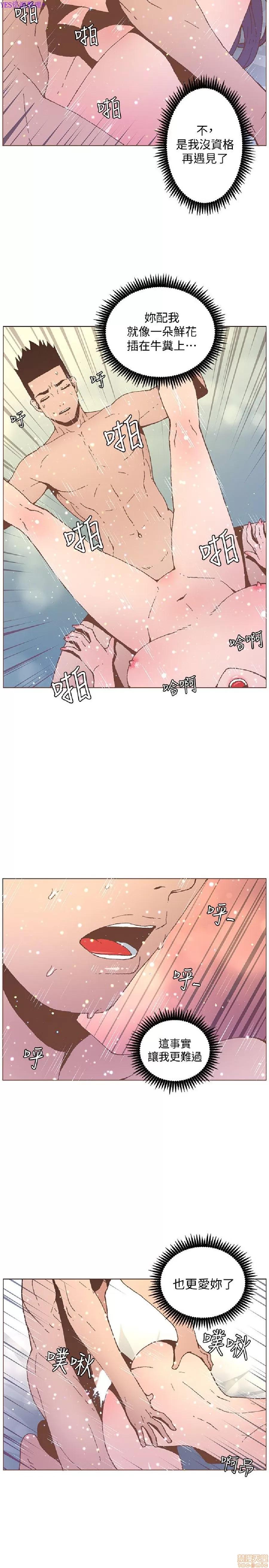 迷人的她 迷人的她54 第10页