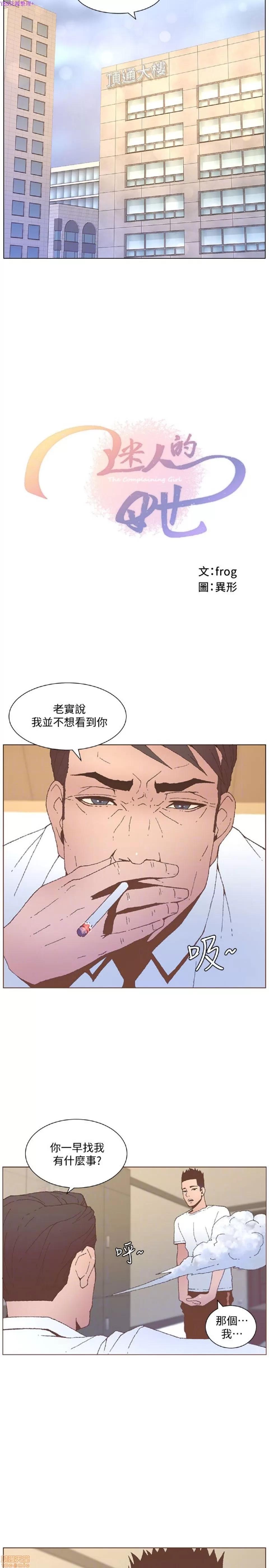 迷人的她 迷人的她55 第4页