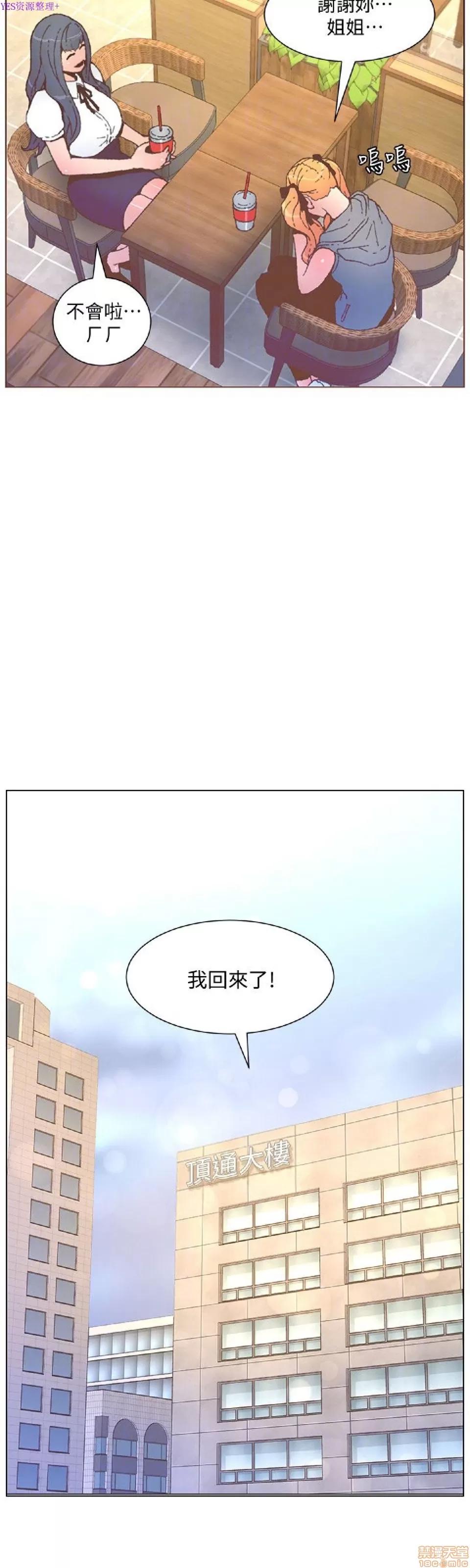 迷人的她 迷人的她55 第10页