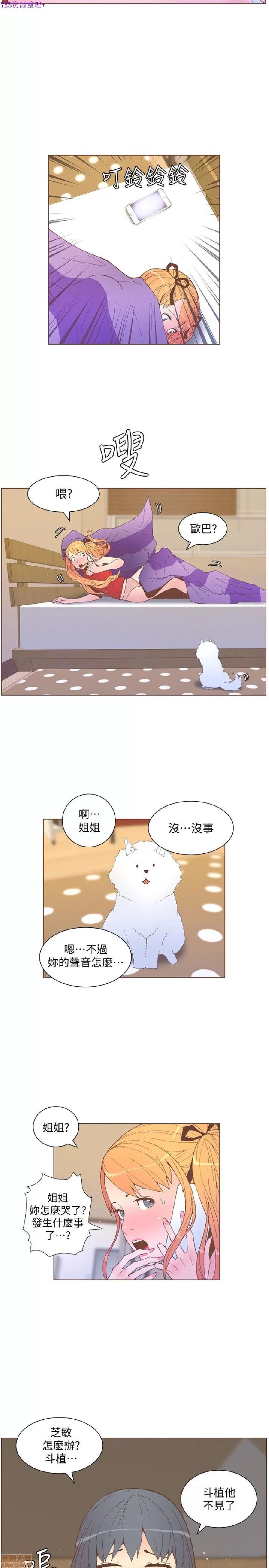 迷人的她 迷人的她57 第6页