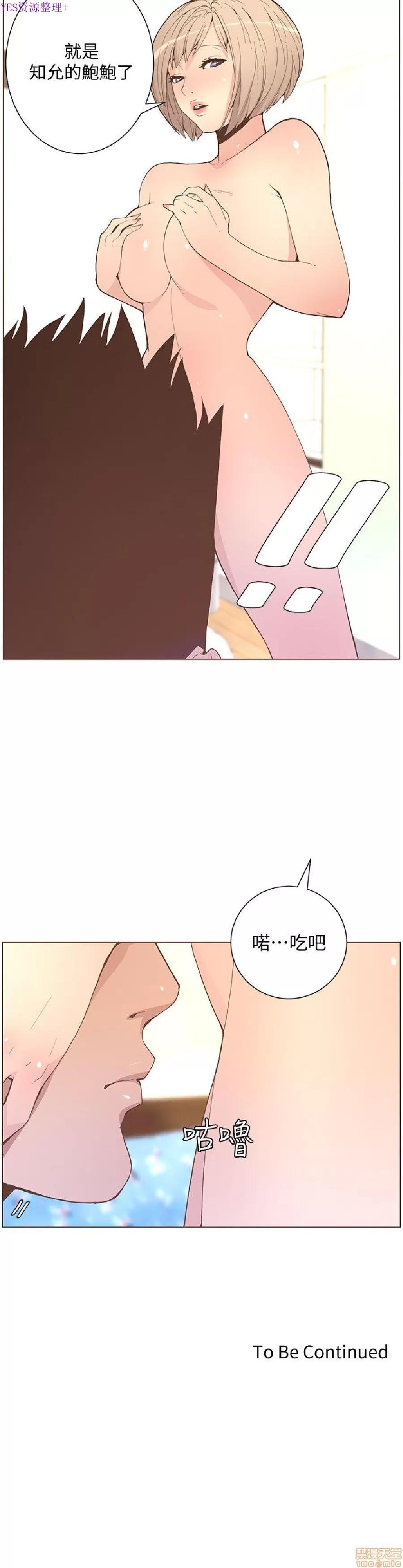迷人的她 迷人的她57 第20页