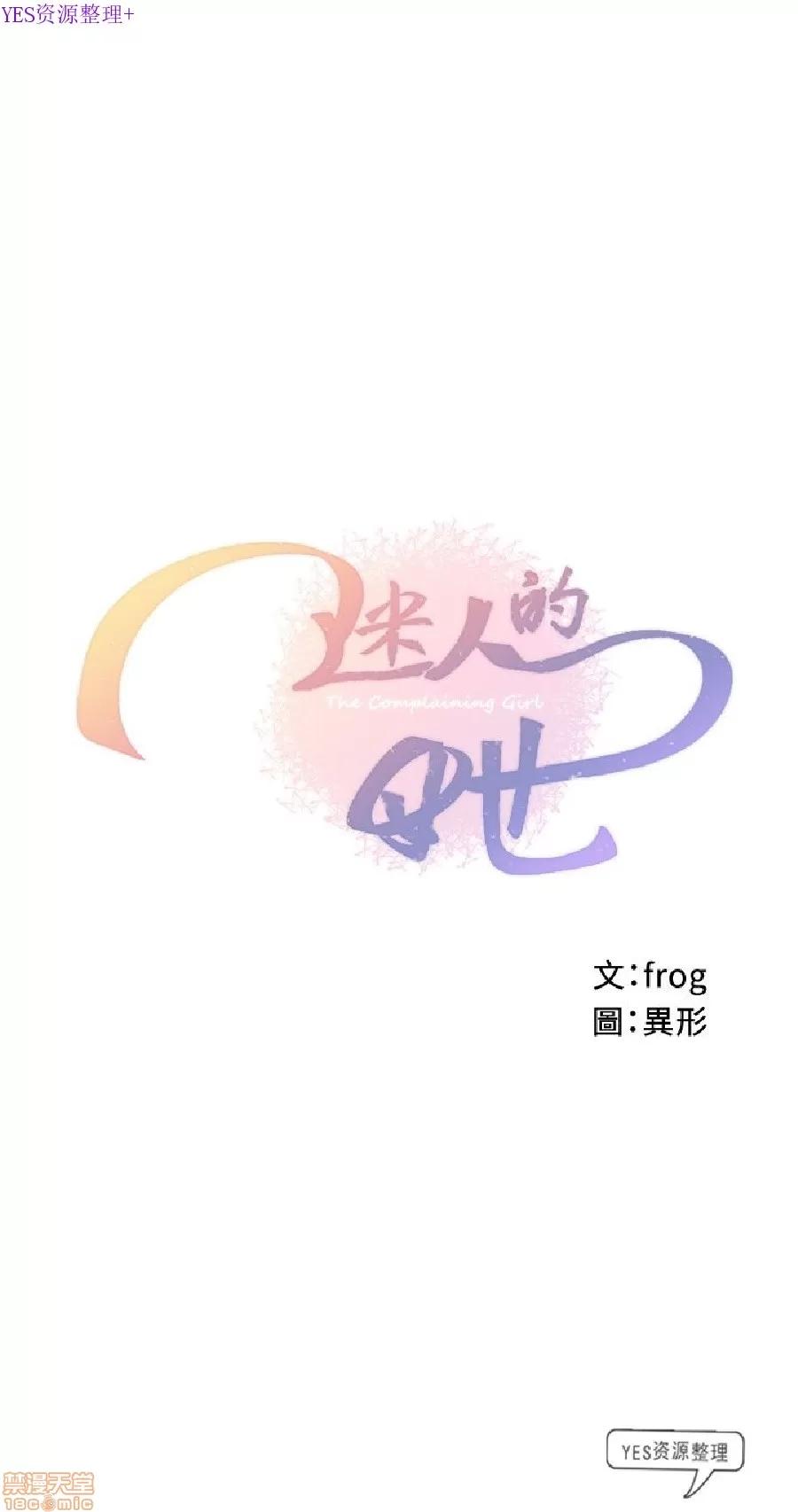 迷人的她 迷人的她59 第3页