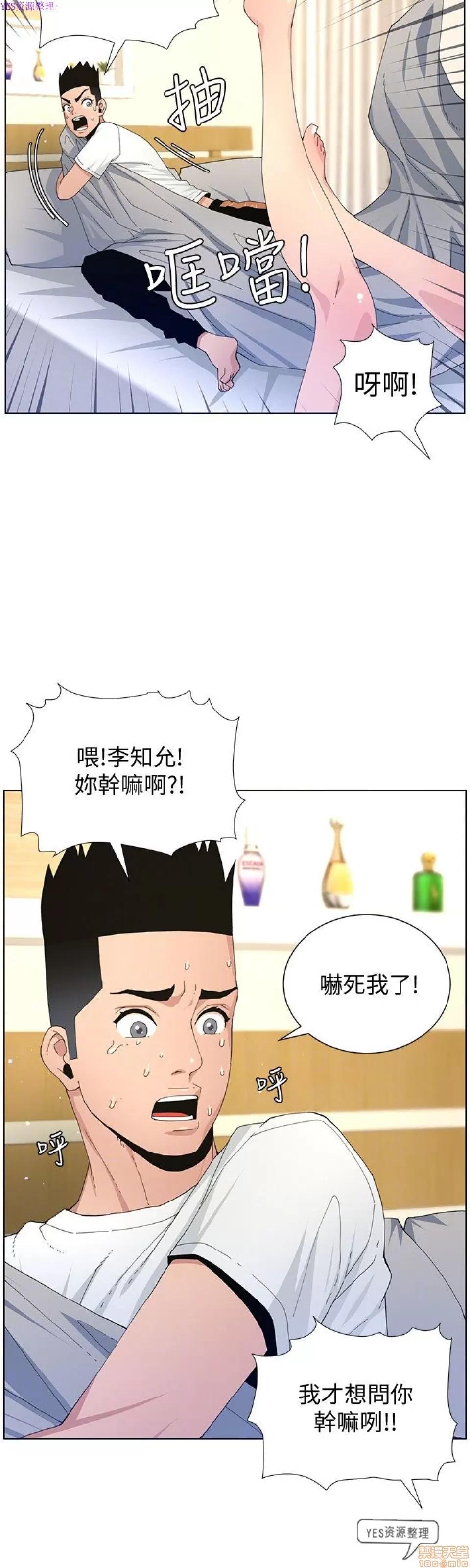 迷人的她 迷人的她59 第11页