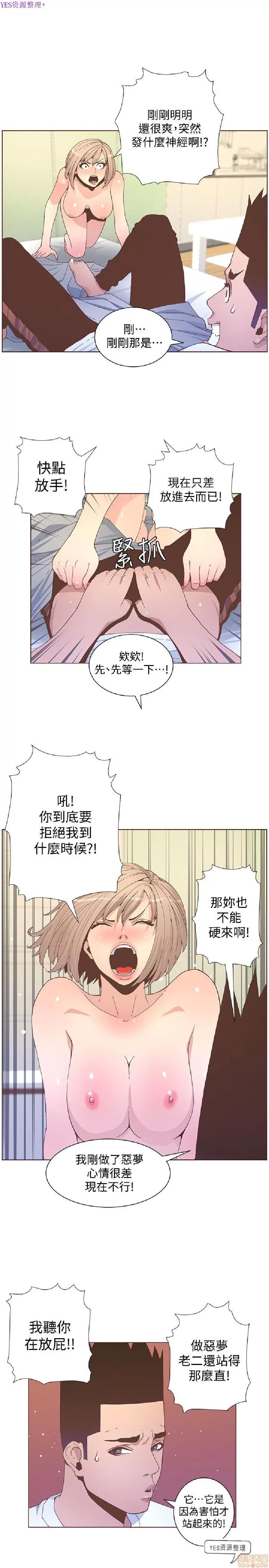 迷人的她 迷人的她59 第12页