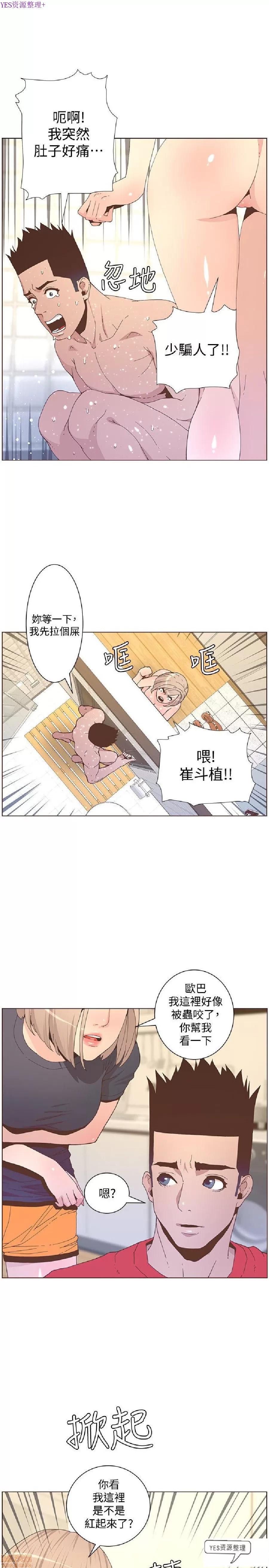 迷人的她 迷人的她59 第16页