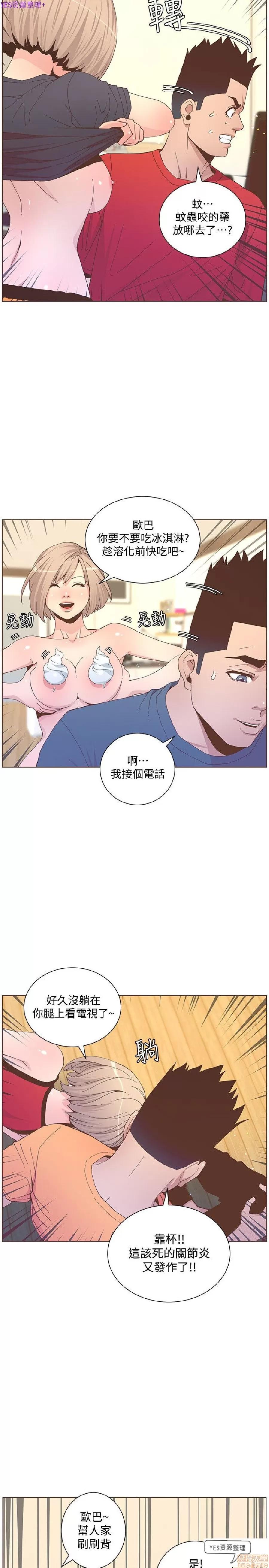 迷人的她 迷人的她59 第17页