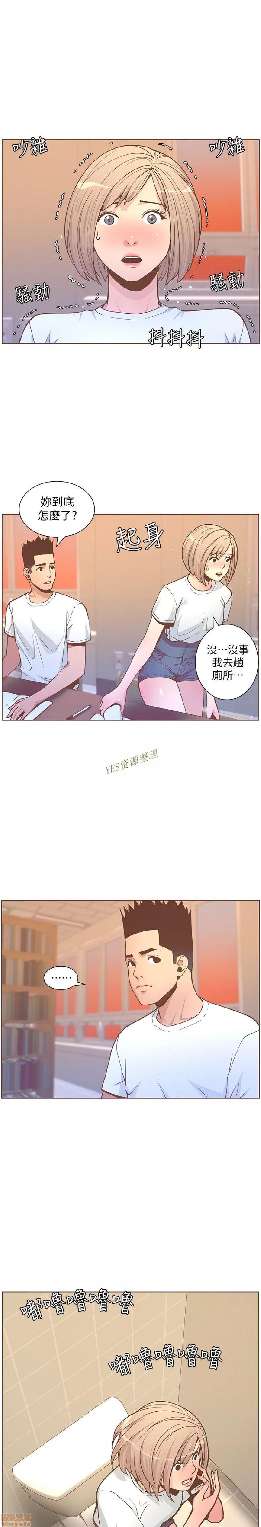 迷人的她 迷人的她60 第23页