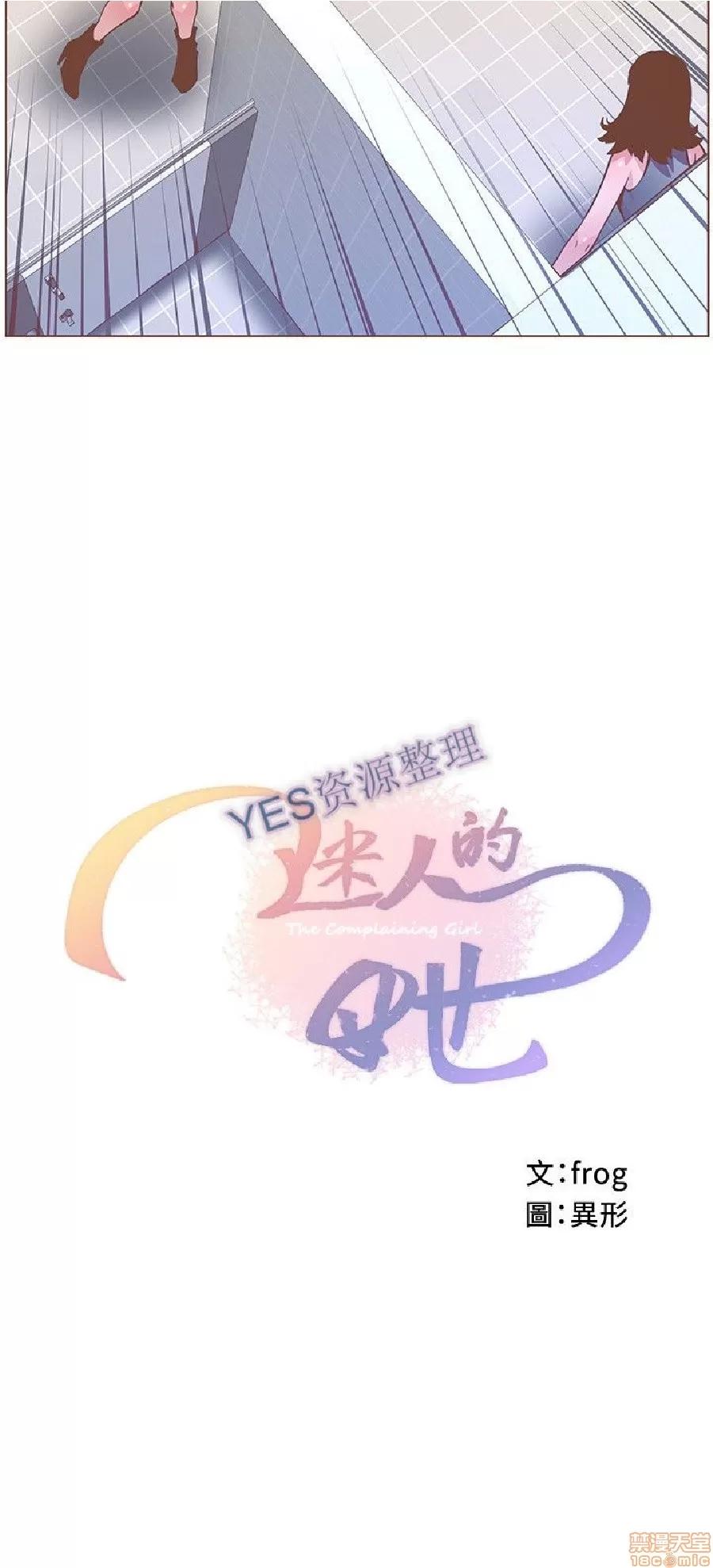 迷人的她 迷人的她61 第3页
