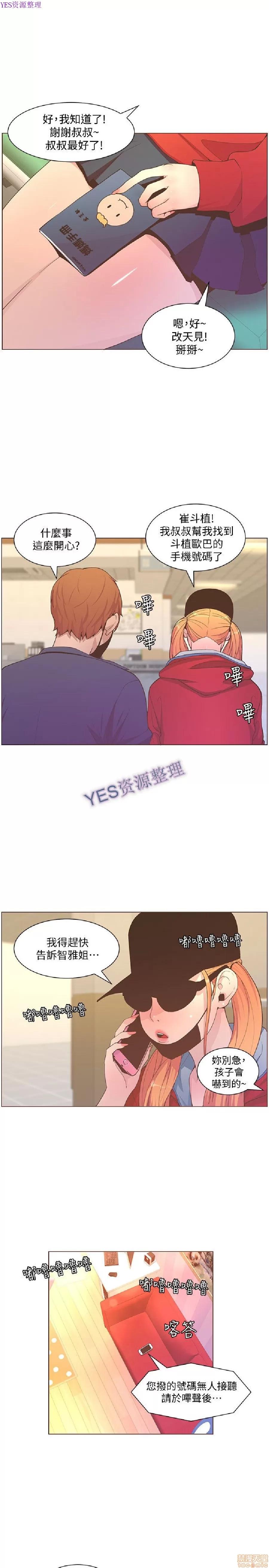 迷人的她 迷人的她62 第5页