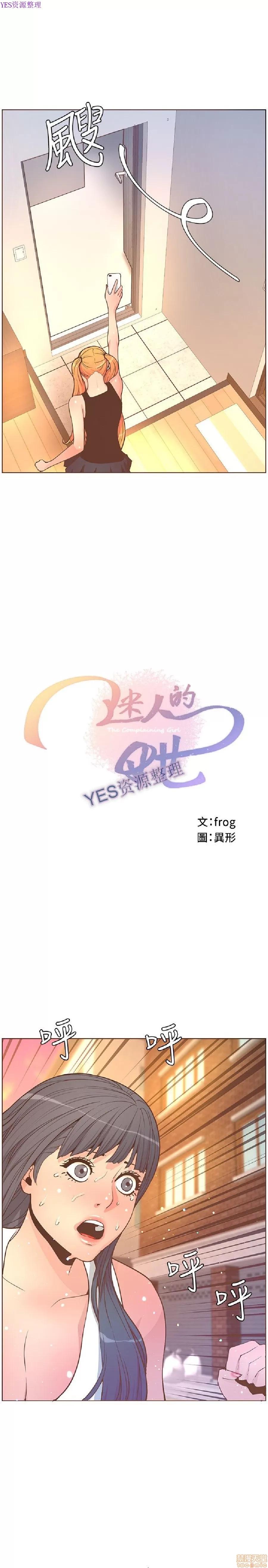 迷人的她 迷人的她62 第16页