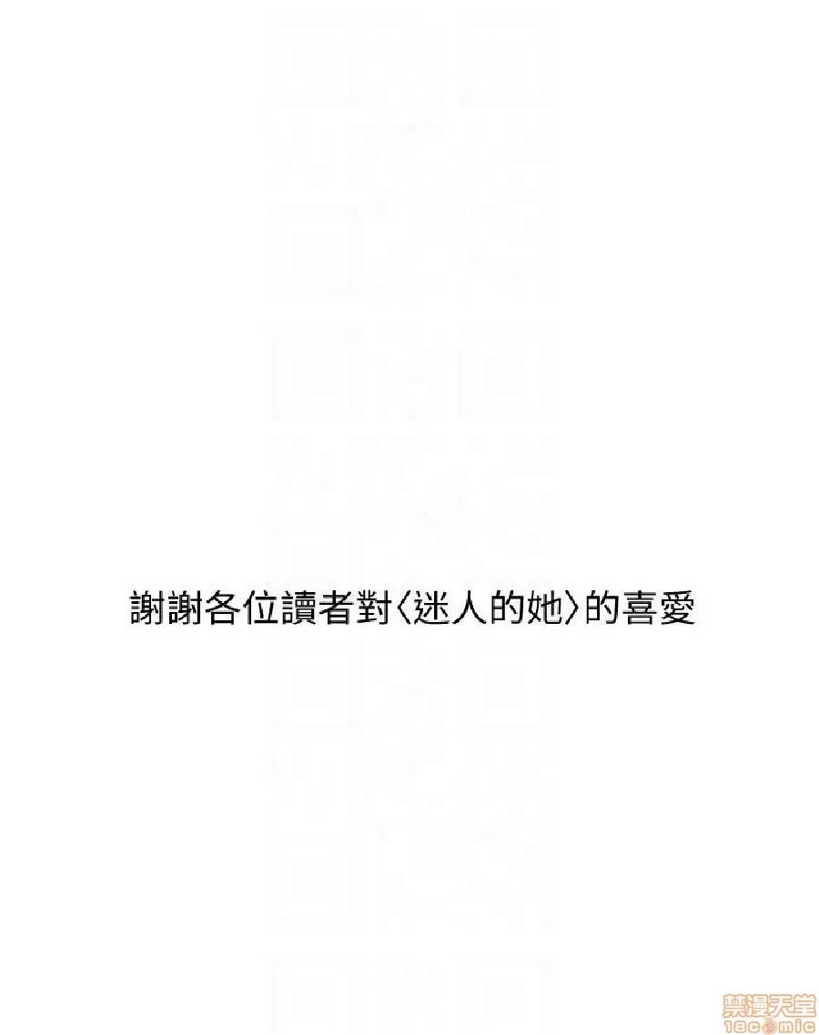 迷人的她 迷人的她63 第27页