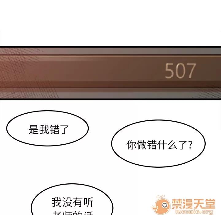 补习班绯闻 补习班绯闻 | 第2话 第14页