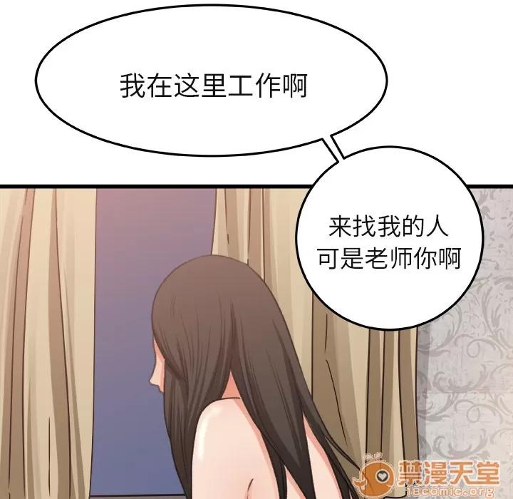 补习班绯闻 补习班绯闻 | 第2话 第74页