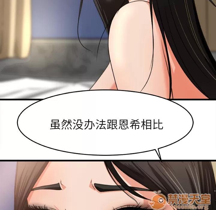补习班绯闻 补习班绯闻 | 第2话 第77页