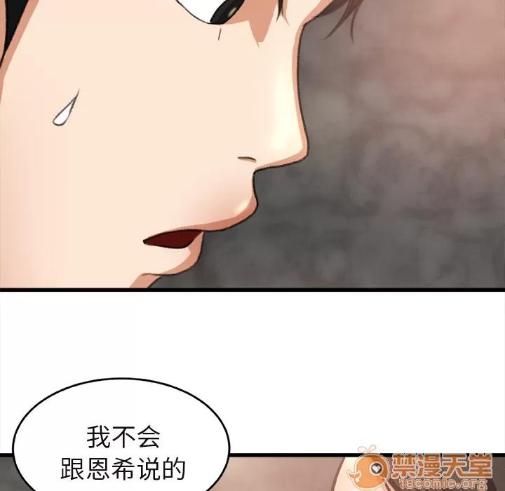 补习班绯闻 补习班绯闻 | 第2话 第79页