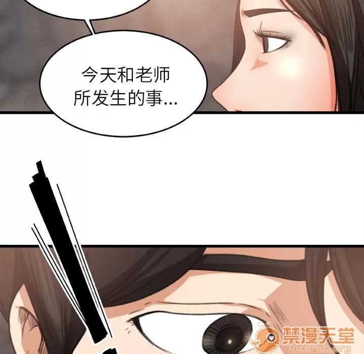 补习班绯闻 补习班绯闻 | 第2话 第80页