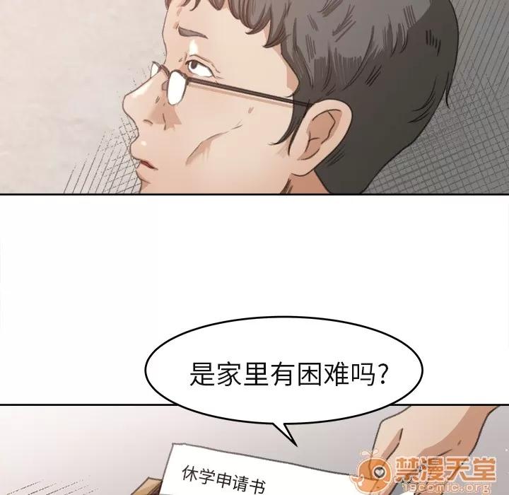 补习班绯闻 补习班绯闻 | 第3话 第11页