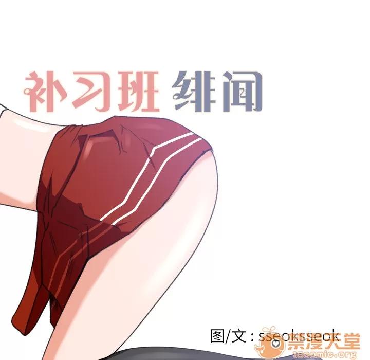 补习班绯闻 补习班绯闻 | 第3话 第16页