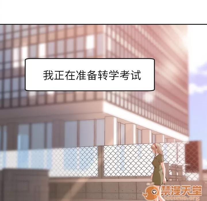 补习班绯闻 补习班绯闻 | 第3话 第18页