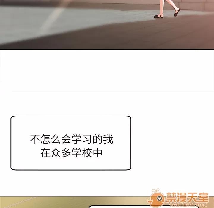 补习班绯闻 补习班绯闻 | 第3话 第19页