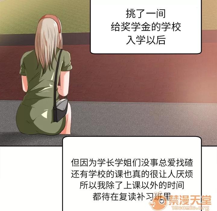 补习班绯闻 补习班绯闻 | 第3话 第20页