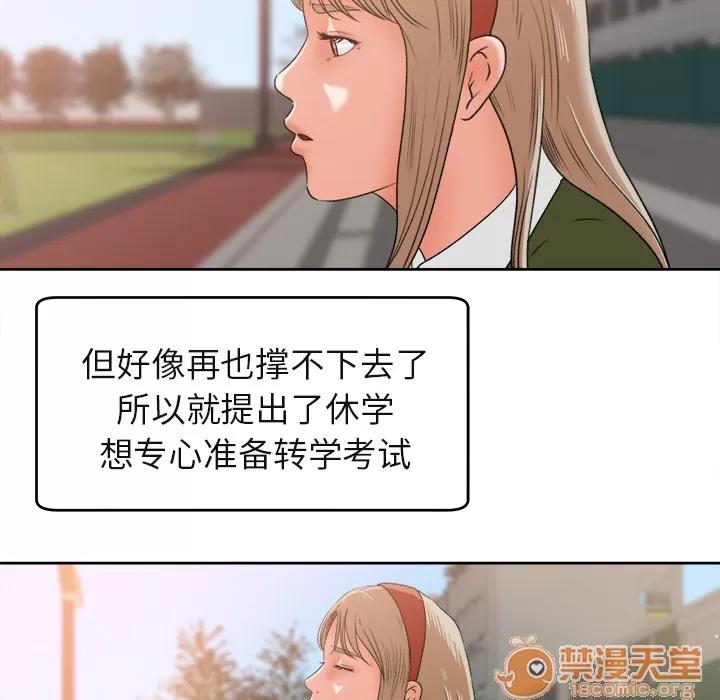 补习班绯闻 补习班绯闻 | 第3话 第23页