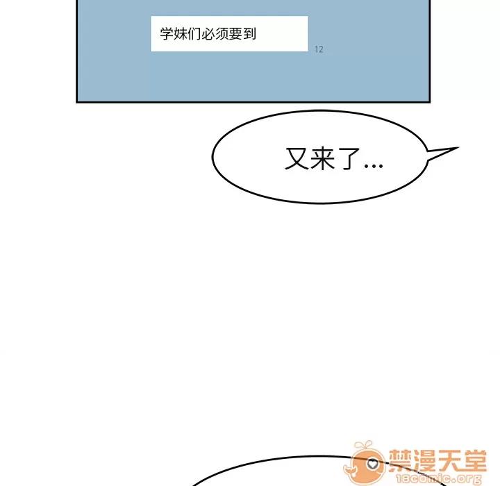 补习班绯闻 补习班绯闻 | 第3话 第29页