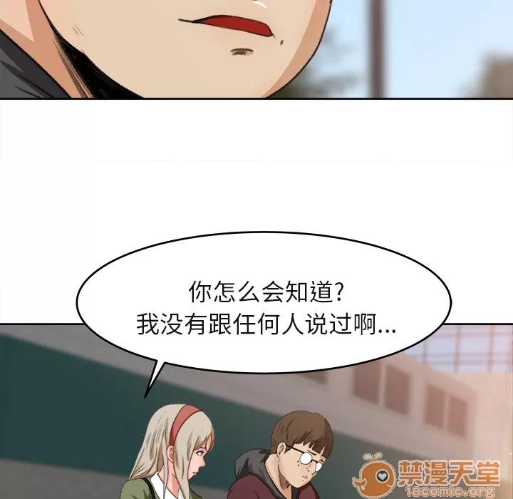 补习班绯闻 补习班绯闻 | 第3话 第40页