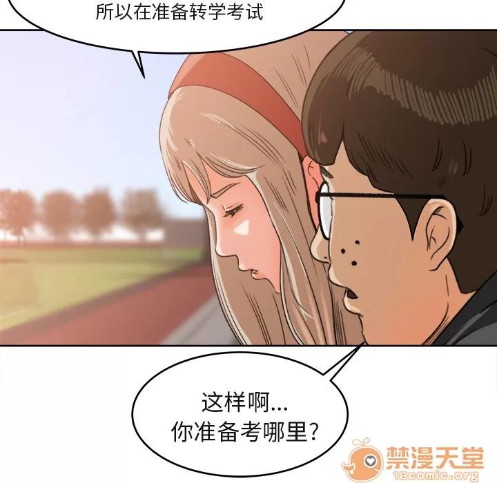 补习班绯闻 补习班绯闻 | 第3话 第43页