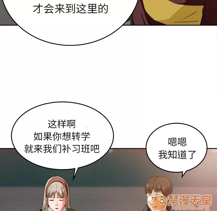 补习班绯闻 补习班绯闻 | 第3话 第45页