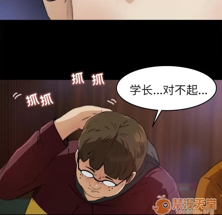 补习班绯闻 补习班绯闻 | 第3话 第79页