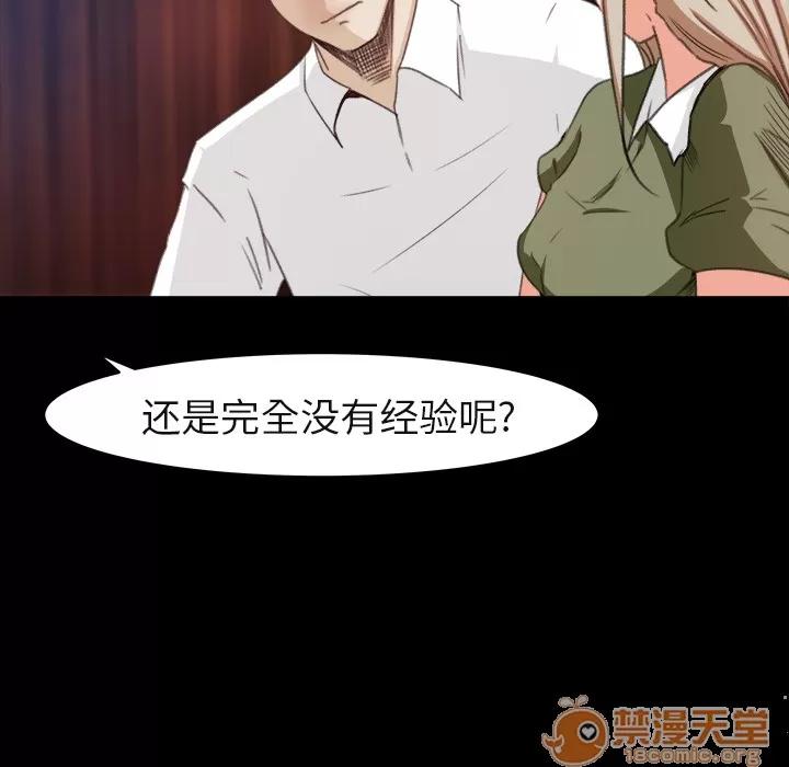 补习班绯闻 补习班绯闻 | 第3话 第82页